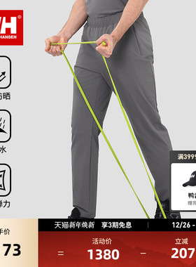 HELLY HANSEN/HH 25夏新男款HP防晒四向高弹透气立体版型梭织长裤