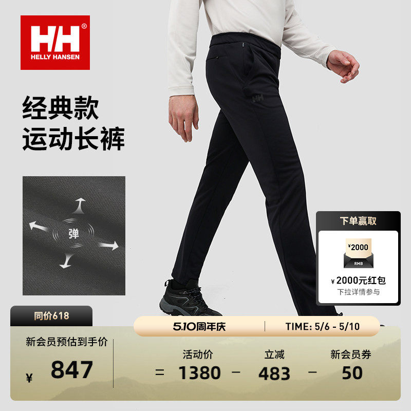 HELLY HANSEN/HH 25春男新户外日常防晒肌理感面料多口袋针织长裤