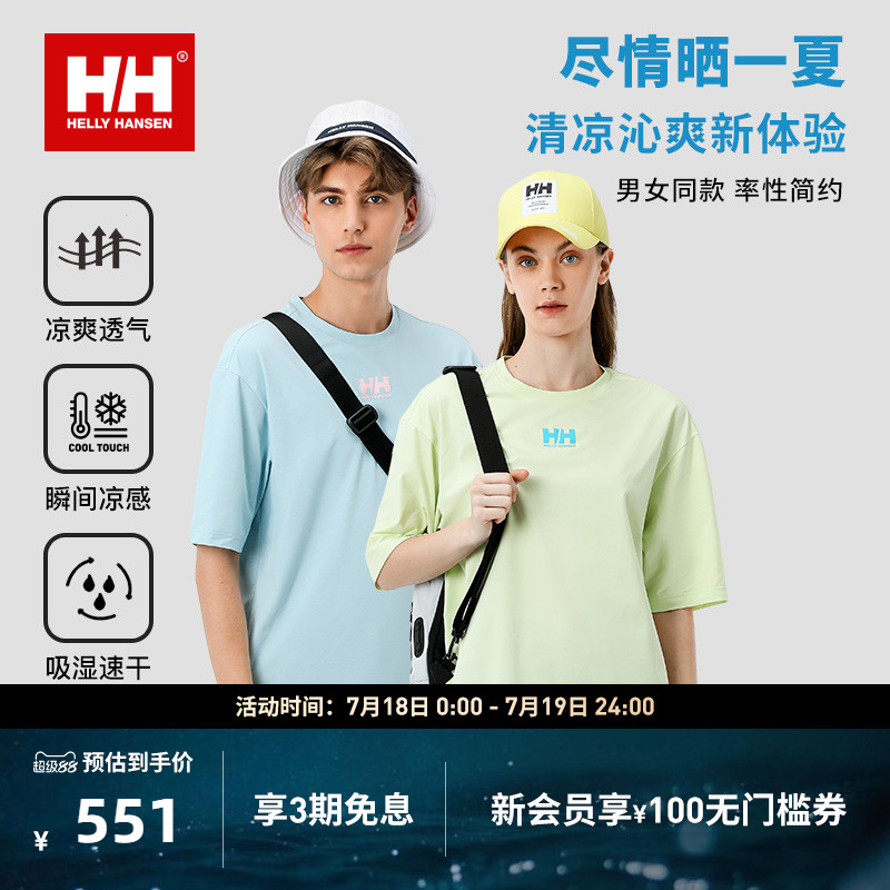 HH凉感速干防晒短袖T恤