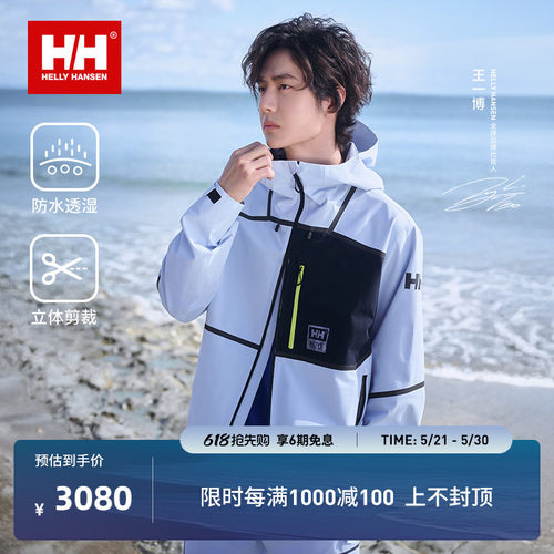 HH专业户外潮流防护硬壳冲锋衣
