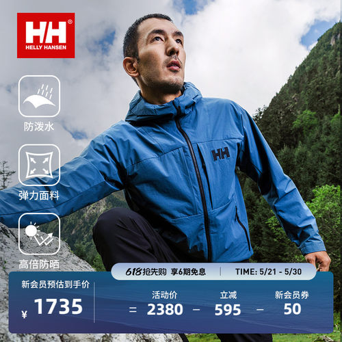 HH专业户外运动防泼水防风外套