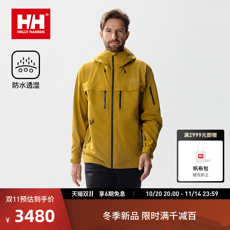 HH防水透湿CollectionM冲锋衣