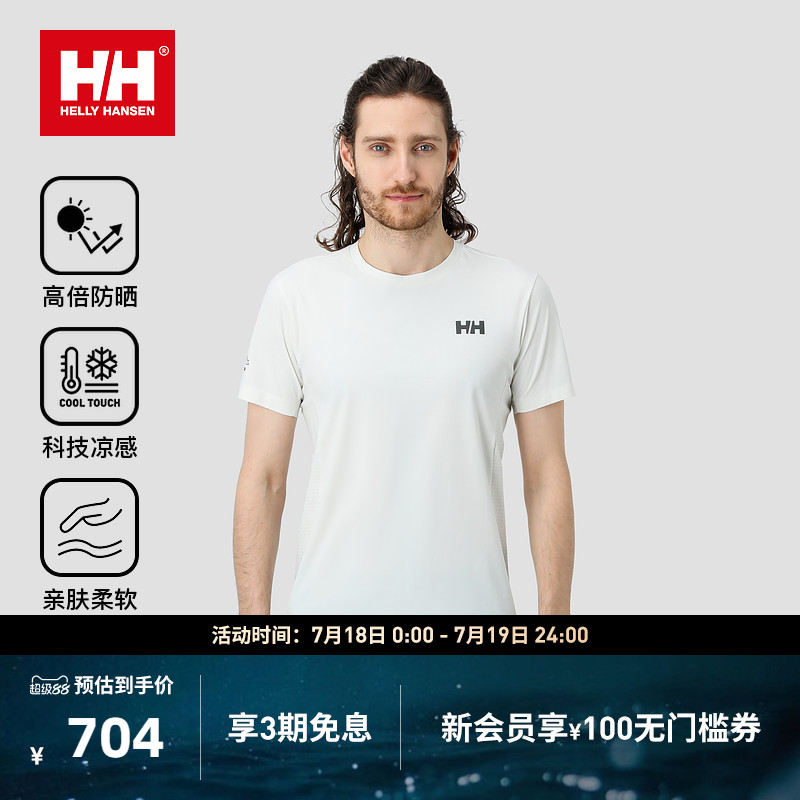HELLY HANSEN/HH24夏季新男款骑行徒步休闲舒适凉感透气短袖T恤