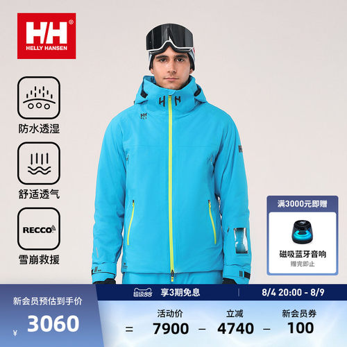 HELLY HANSEN/HH24男女款H2BLK设计师联名防水透湿专业双板滑雪服