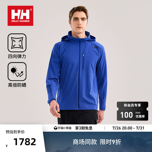HH夏男新透气弹力亲肤连帽防晒衣