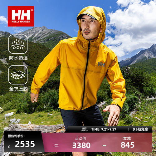 HH户外徒步轻量防风10D冲锋衣
