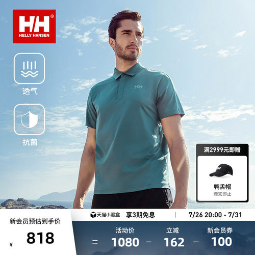 HELLY HANSEN/HH 26夏日常商务舒适短袖POLO衫