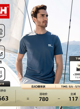 HELLY HANSEN/HH速干T恤26夏新男士亲肤舒适透气防晒速干短袖T恤