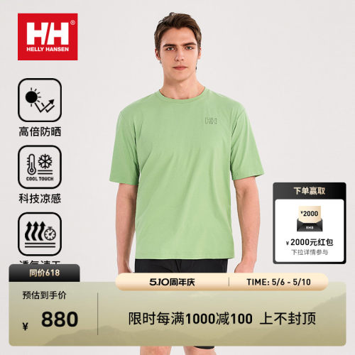 HH专业防晒凉感攀岩速干短袖T恤
