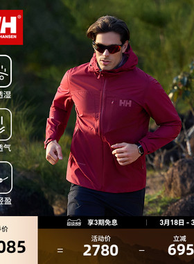 HELLY HANSEN/HH 25夏新男女户外徒步越野跑防水防风轻量3L冲锋衣