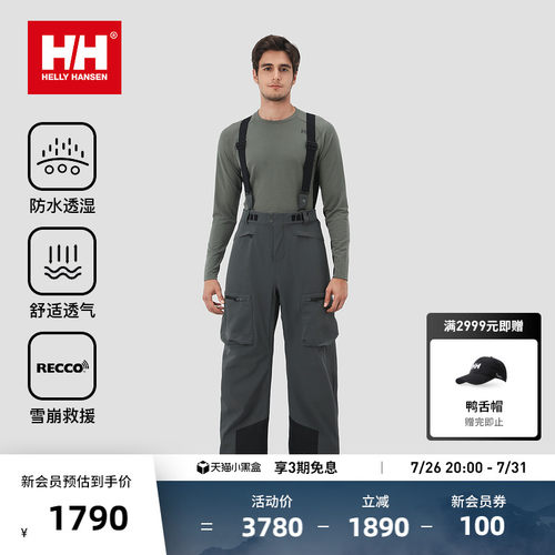 HELLYHANSEN/HH24冬新男女款防水透湿透宽松时尚设计感单板滑雪裤