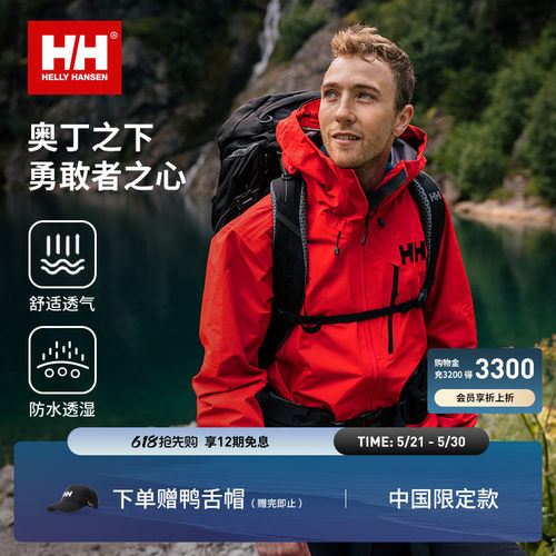 硬壳冲锋衣HH奥丁登山服防防风雨