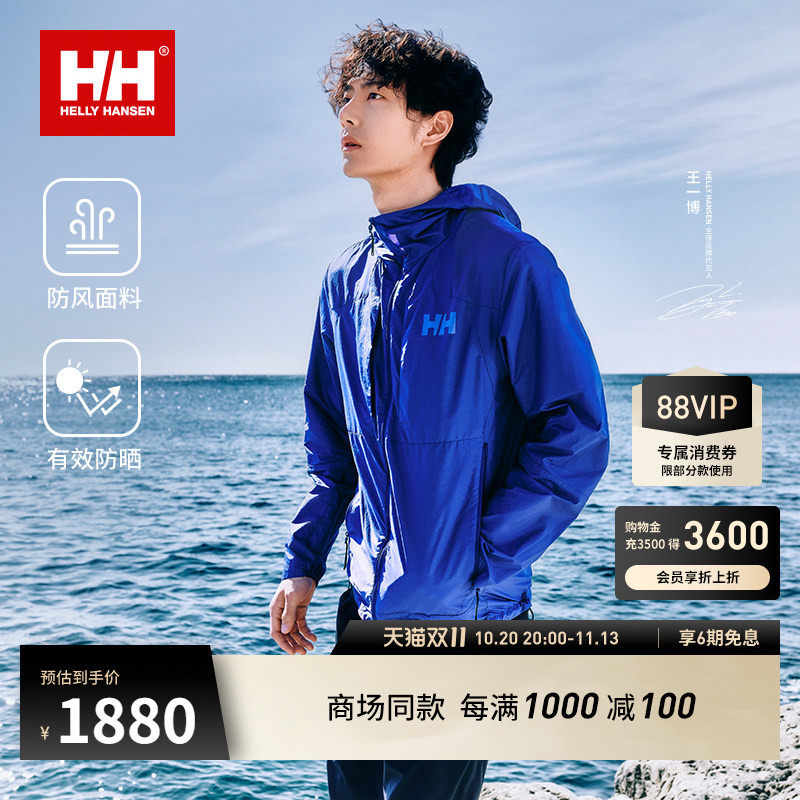 【王一博同款】HELLY HANSEN/HH 26秋新情侣款户外防晒风感皮肤衣