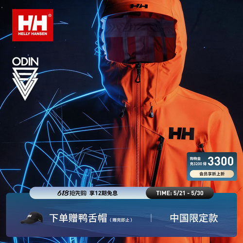 HH经典户外运动防护奥丁冲锋衣