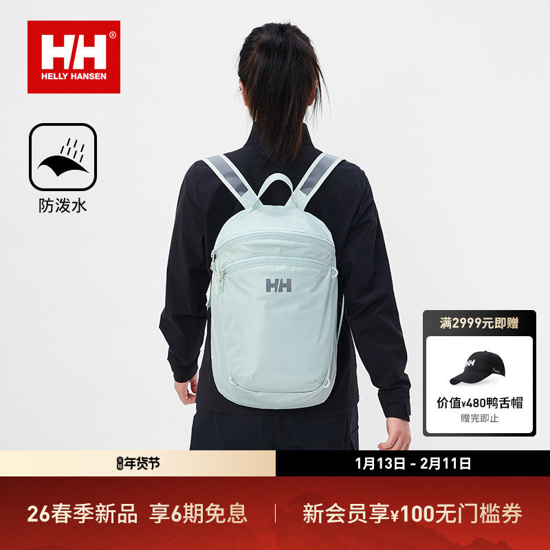 【经典款】HELLY HANSEN/HH 轻户外轻量防泼水双肩背包,运动包/户外包/配件,双肩背包,淘宝优惠券,粉丝福利购,淘宝优惠卷