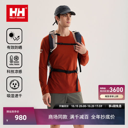 HH中性款凉感防晒速干长袖T恤