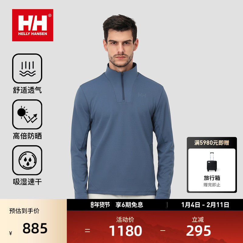 【经典款】HELLYHANSEN/HH 男女款吸湿速干户外半拉链立领长袖T恤,户外/登山/野营/旅行用品,户外休闲衣,淘宝优惠券,粉丝福利购,淘宝优惠卷