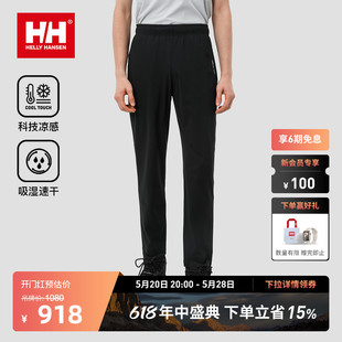 HH24夏新男款 凉感吸湿速干休闲针织长裤 防晒UPF50 HELLY HANSEN