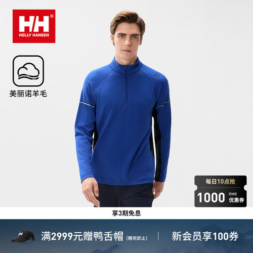 HH美利奴羊毛保暖半半拉链套头衫