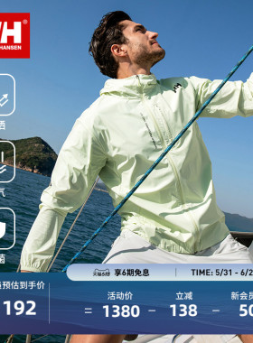 HELLY HANSEN/HH 26新中性款运动高弹透气抗菌防晒衣外套