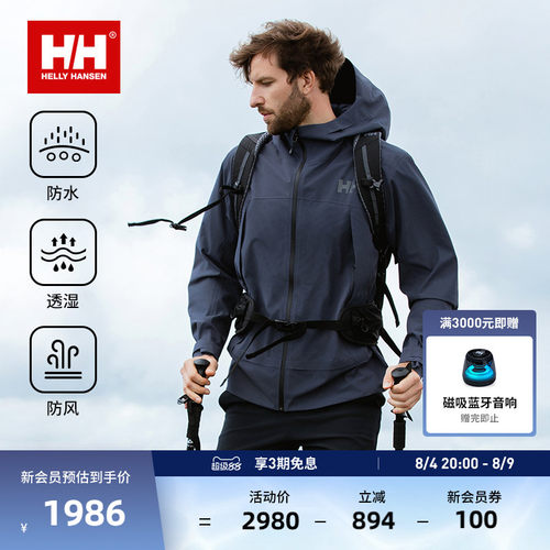 HH入门款防水防风硬壳户外冲锋衣