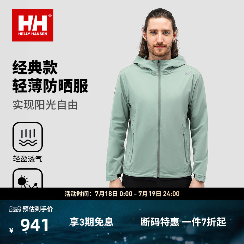 HELLY HANSEN/HH 【经典款】男士防晒衣外套夏季轻薄夹克