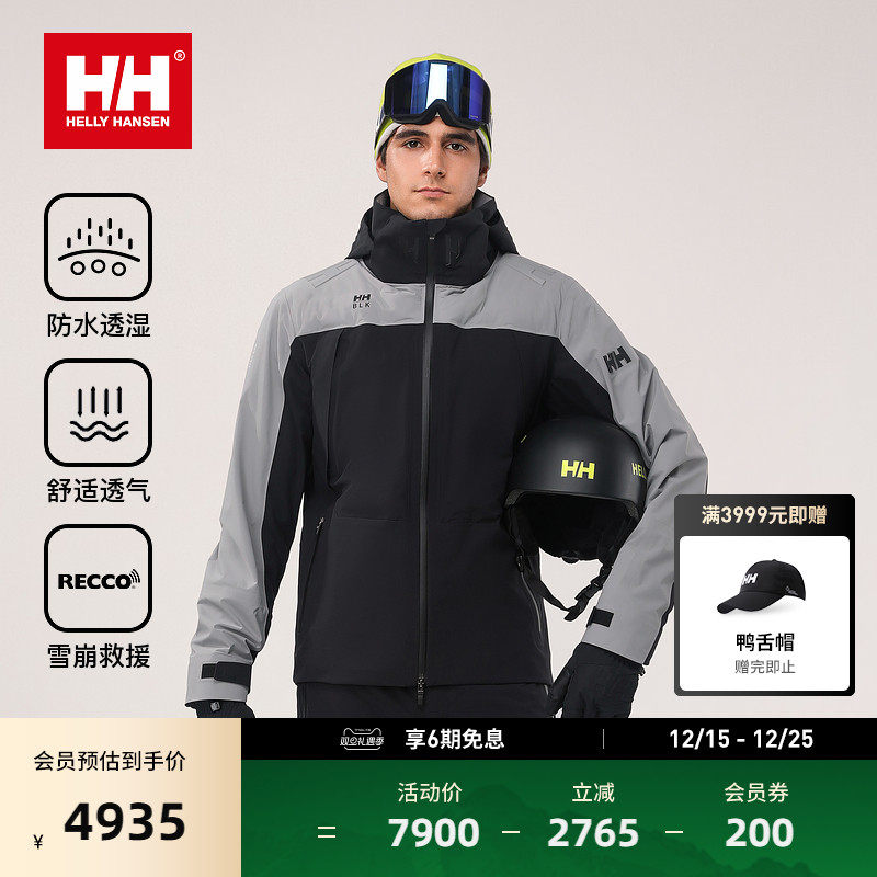 HELLYHANSEN/HH 24冬男款H2BLK设计师联名高端专业双板滑雪服