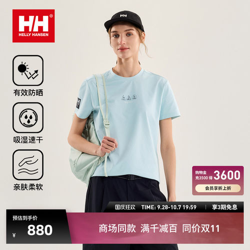 HH航海系列女款防晒速干短袖T恤