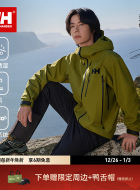 【王一博同款】HELLY HANSEN/HH 25新专业防水硬壳冲锋衣奥丁ODIN
