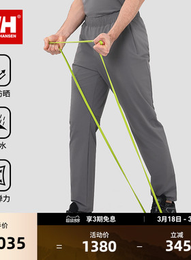 HELLY HANSEN/HH 25夏新男款HP防晒四向高弹透气立体版型梭织长裤