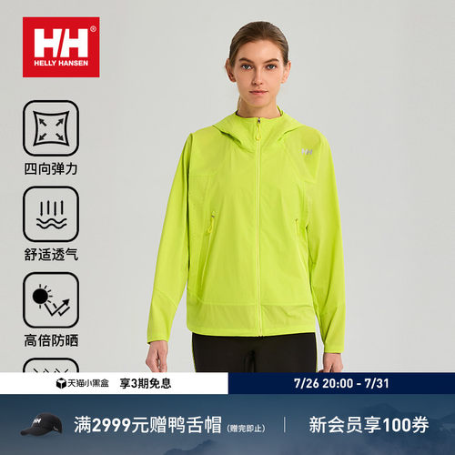 HH26夏女款CORDURA防晒夹克外套