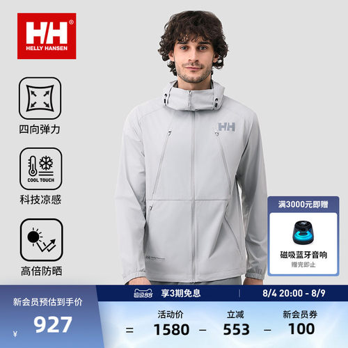 HH情侣款轻薄凉感透气防晒衣