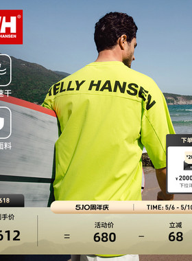 HELLY HANSEN/HH 26夏新情侣抗菌速干凉感宽松版圆领T恤ALIVE系列