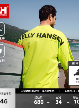HELLY HANSEN/HH 26夏新情侣抗菌速干凉感宽松版圆领T恤ALIVE系列