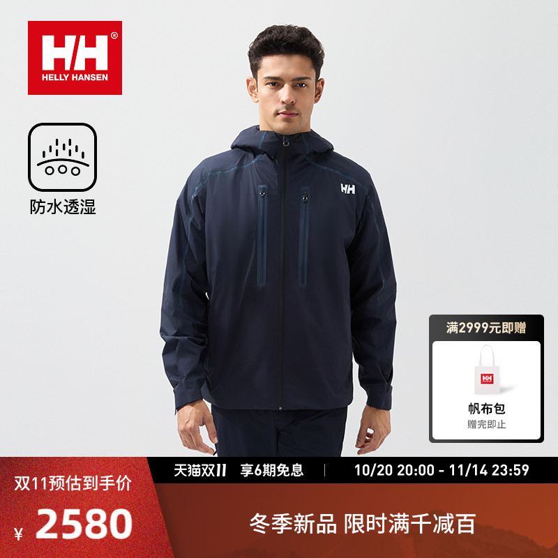 HH户外徒步登山防水防风冲锋衣