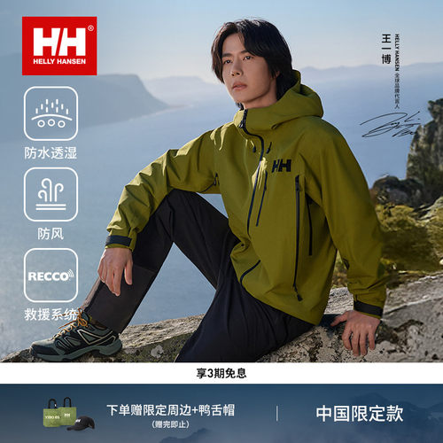 HH全新升级奥丁冲锋衣