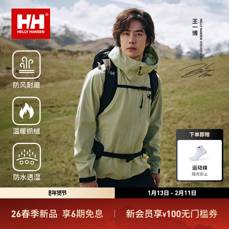 【王一博同款】HELLY HANSEN/HH 26春专业防风连帽软壳衣,户外/登山/野营/旅行用品,软壳衣,淘宝优惠券,粉丝福利购,淘宝优惠卷