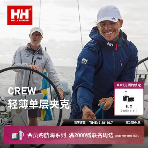 HH经典款户外防泼水休闲夹克外套