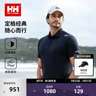 都市日常休闲抗菌简约舒适短袖 HELLY 25夏男款 POLO HANSEN