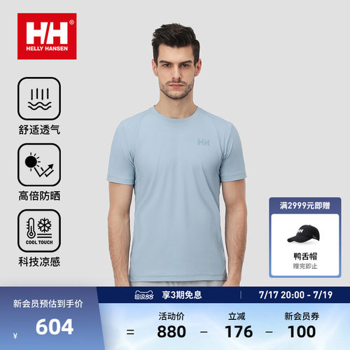HELLY HANSEN/HH 春季骑行徒步凉感透气户外短袖T恤