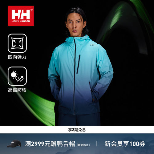 HH男女专业亲肤弹力透气防晒衣