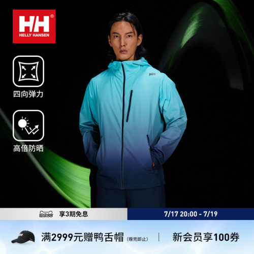 HH男女专业亲肤弹力透气防晒衣