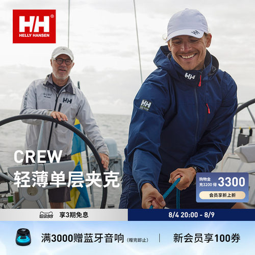 HH经典款户外防泼水休闲夹克外套