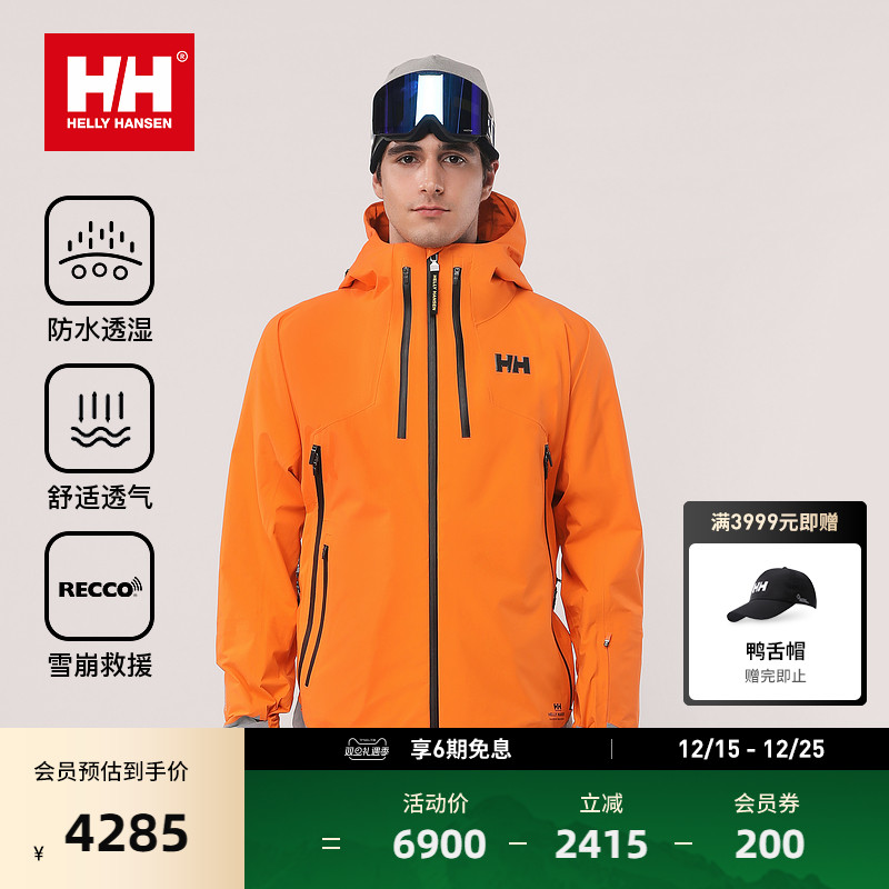 HELLY HANSEN/HH24男女款H2BLK设计师联名防水透湿专业单板滑雪服
