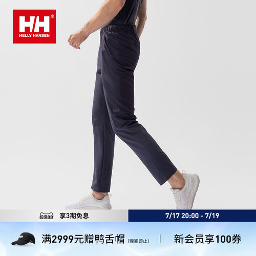 HH基础户外运动轻薄长裤