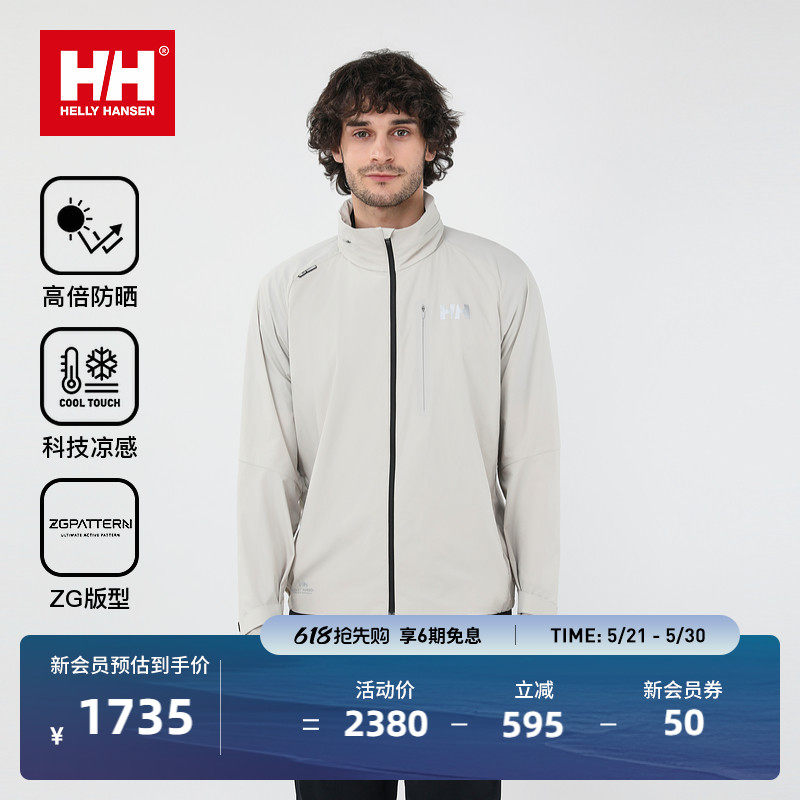 HELLY HANSEN/HH 25夏男款设计师联名款防晒凉感立