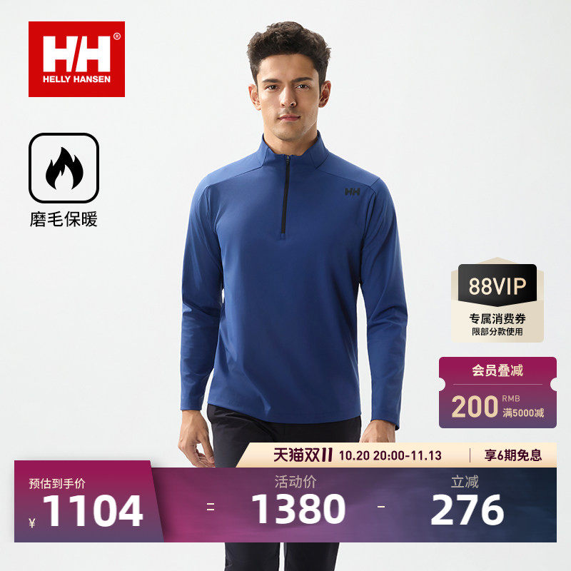 【经典款】HELLY HANSEN/HH 户外运动亲肤保暖舒适半拉链长袖T恤