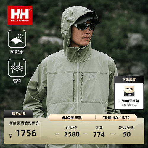 HH防泼水弹力连帽梭织外套