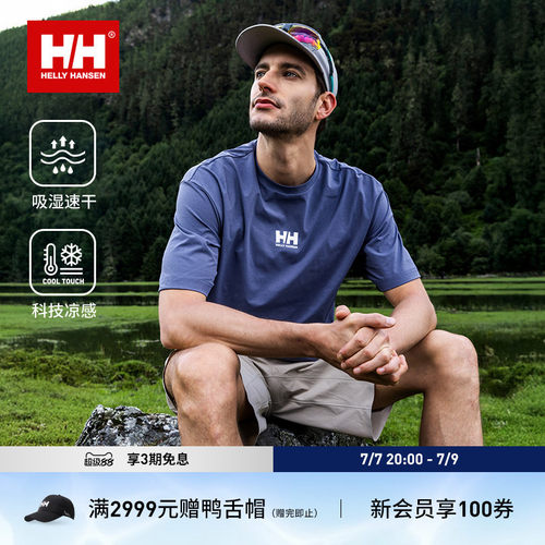 HH新色速干凉感抗菌短袖T恤
