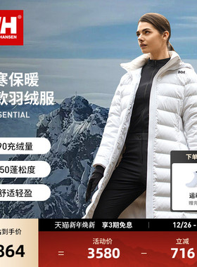 HELLY HANSEN/HH 24冬男女保暖鸭绒休闲中长款羽绒服